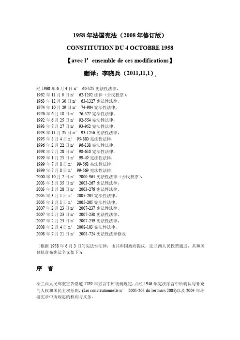 法国宪法（修订）李晓兵2011年