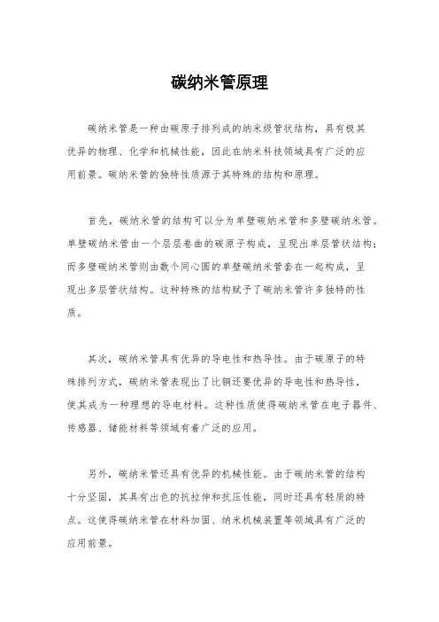 碳纳米管原理