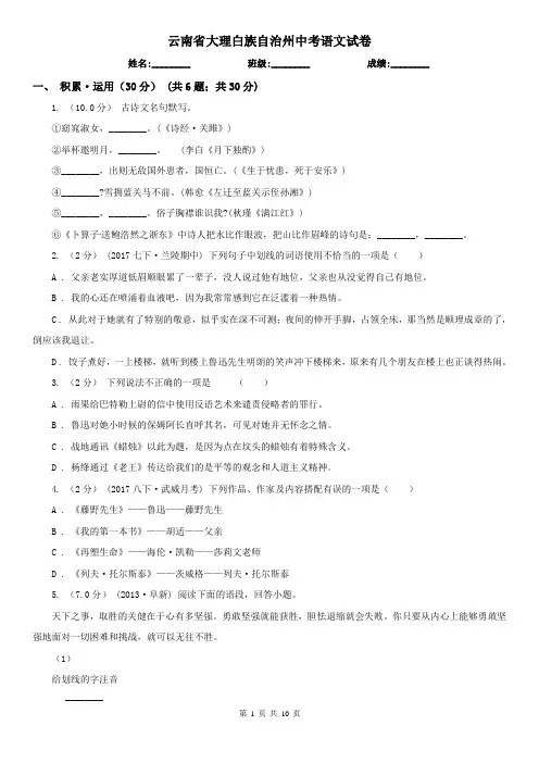 云南省大理白族自治州中考语文试卷