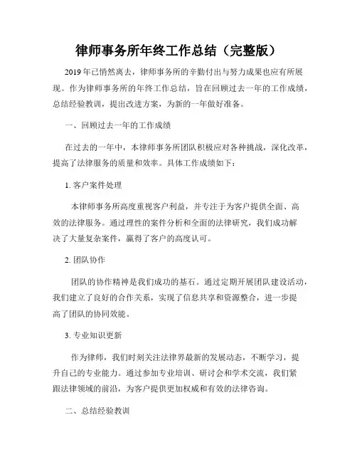 律师事务所年终工作总结(完整版)
