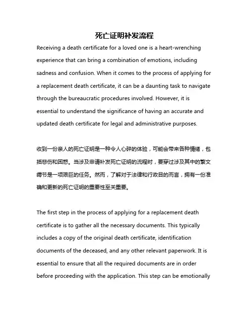 死亡证明补发流程