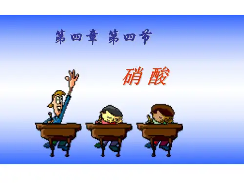 高一化学硝酸的性质