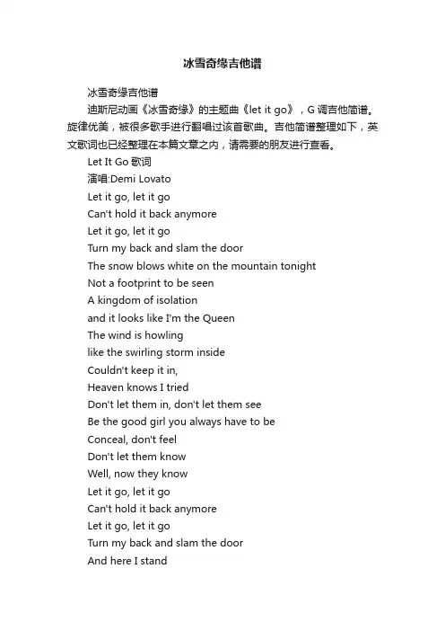 冰雪奇缘吉他谱