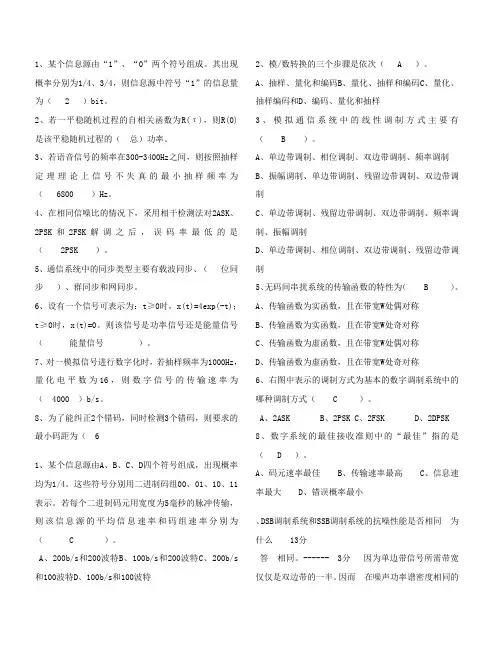 通信原理期末考试复习题