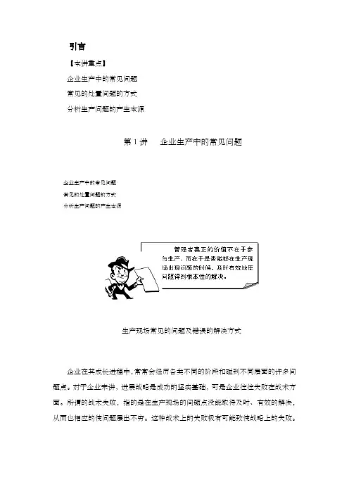 生产问题分析与解