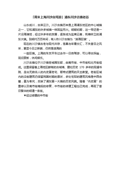 「周末上海川沙自驾游」浦东川沙古镇老街