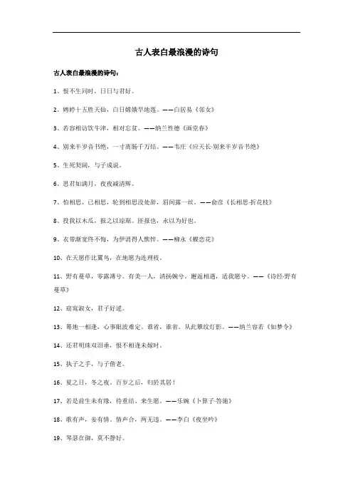 古人表白最浪漫的诗句六字