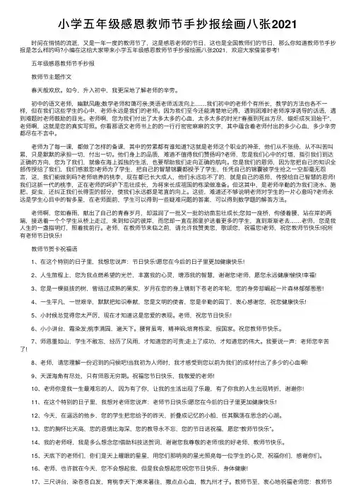 小学五年级感恩教师节手抄报绘画八张2021