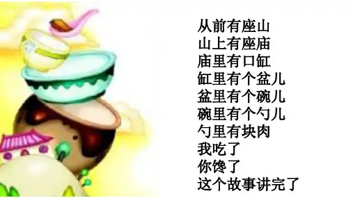 人教部编版 一年级下册语文《语文园地七 和大人一起读：孙悟空打妖怪 》 (17)