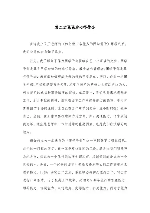青马课后心得2