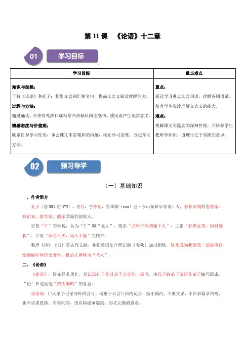 第11课《论语》十二章(教师版)