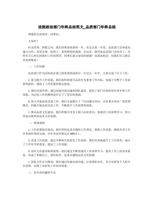 法院政治部门年终总结范文_品质部门年终总结