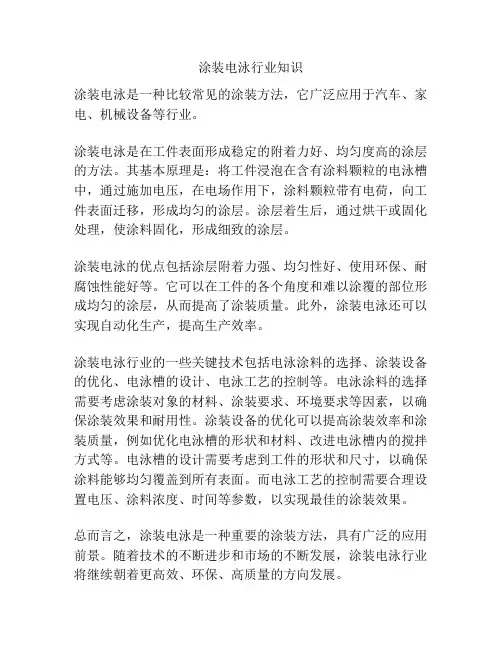 涂装电泳行业知识