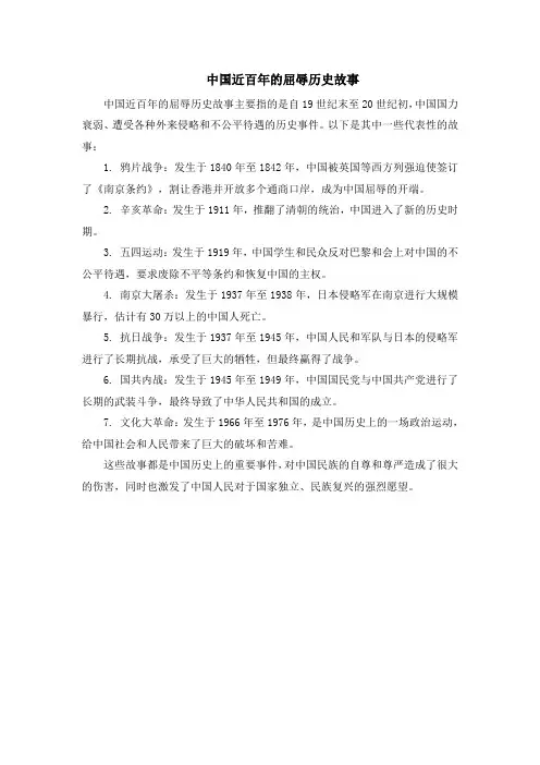中国近百年的屈辱历史故事