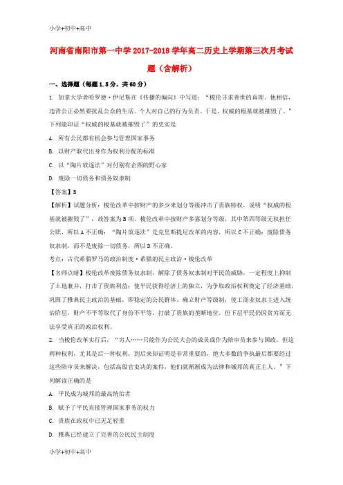 教育最新K122017-2018学年高二历史上学期第三次月考试题(含解析)