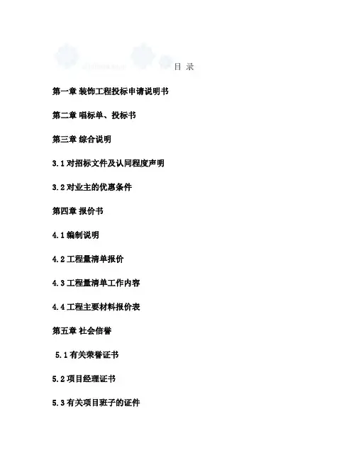 某调度楼改造装饰工程幕墙投标书(技术、商务)_secret_(精)