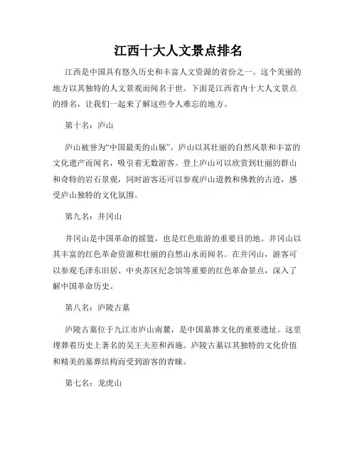 江西十大人文景点排名