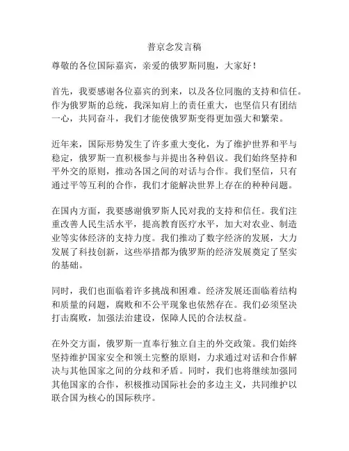 普京念发言稿