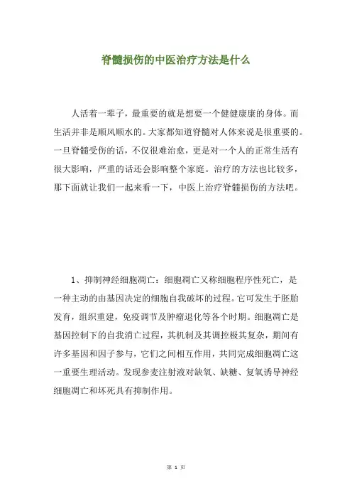 脊髓损伤的中医治疗方法是什么