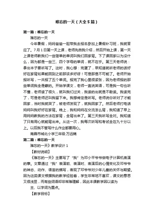 难忘的一天（大全5篇）