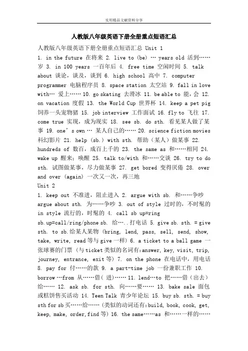 人教版八年级英语下册全册重点短语汇总