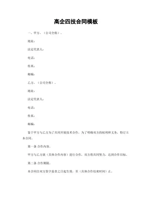 高企四技合同模板