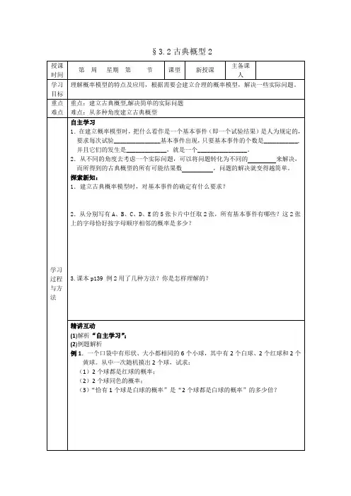 人教A版高中数学必修三新课标古典概型导学案