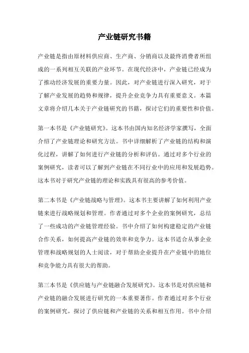 产业链研究书籍
