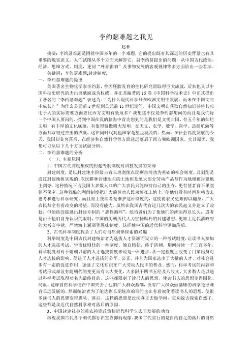 李约瑟难题之我见1