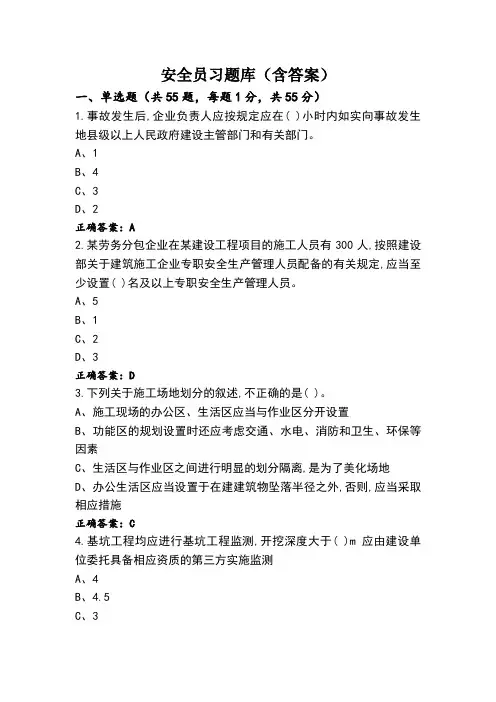 安全员习题库(含答案)
