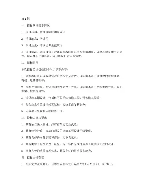 增城医院加固设计招标(3篇)