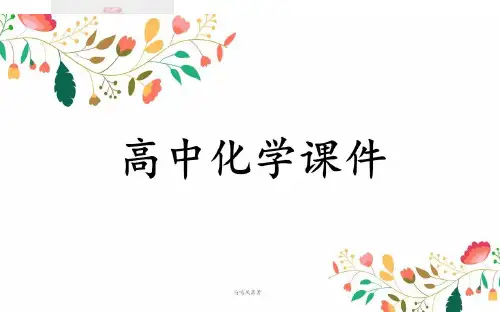 人教版高中化学选修三课件1.2.2元素周期律.pptx