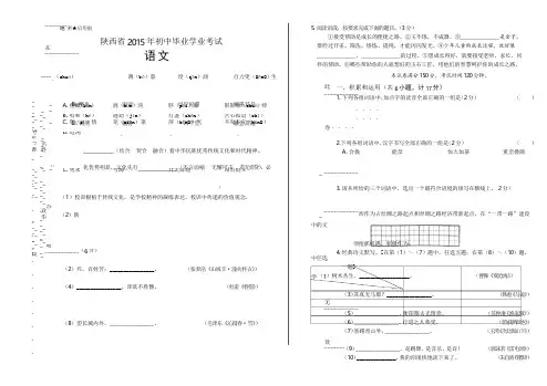 2015年陕西省中考语文试卷(含详细答案)
