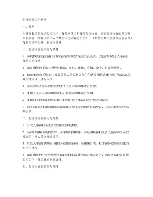 防疫物资工作制度