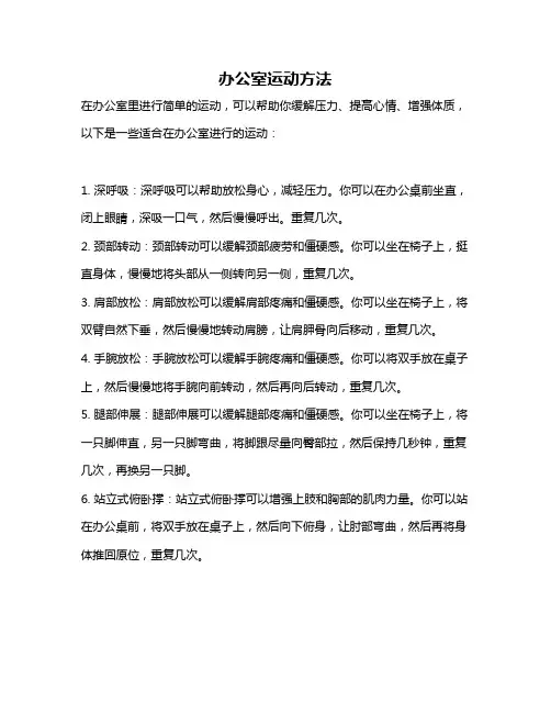 办公室运动方法