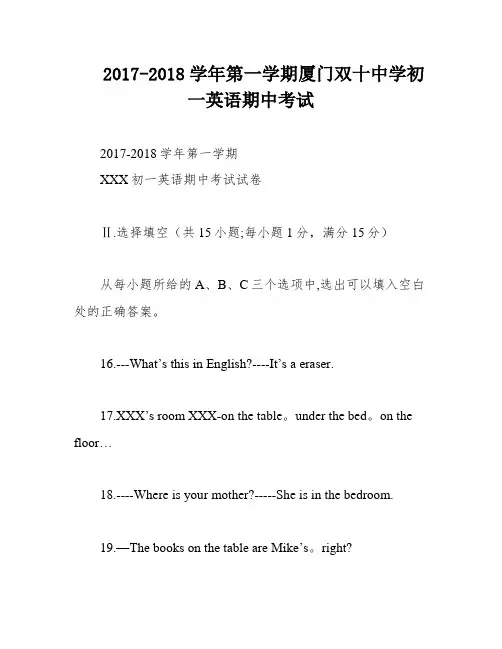 2017-2018学年第一学期厦门双十中学初一英语期中考试