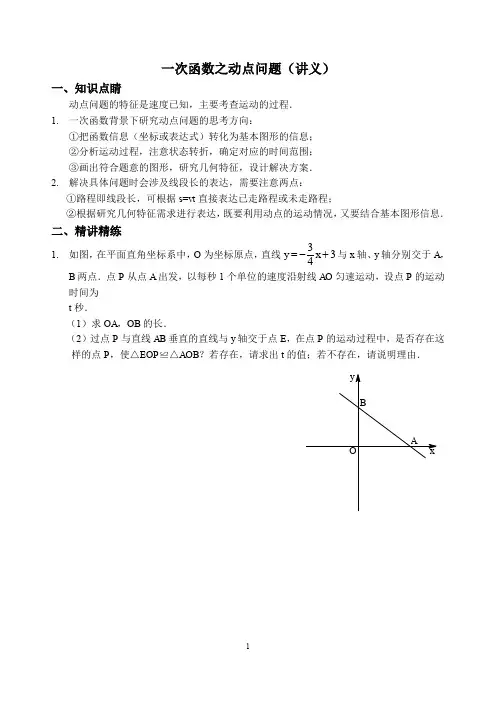 一次函数之动点问题(word文档良心出品)