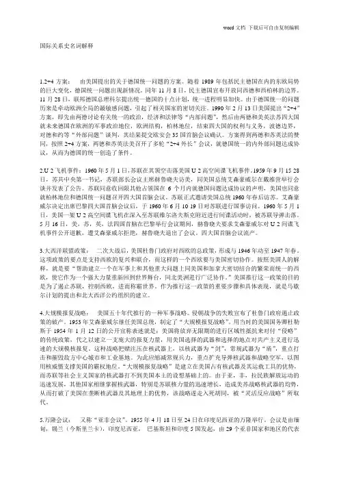 国际关系史名词解释