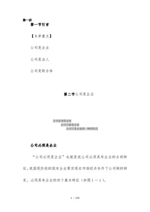 公司理论与实务