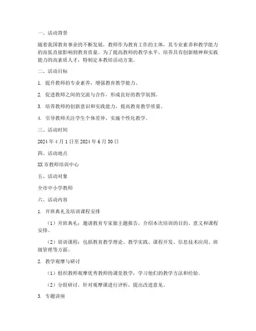 教培活动方案计划