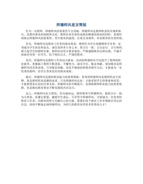 师德师风宣言简短(一)