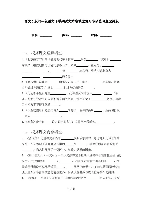 语文S版六年级语文下学期课文内容填空复习专项练习题完美版