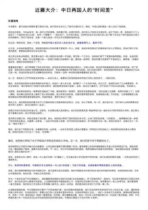 近藤大介：中日两国人的“时间差”