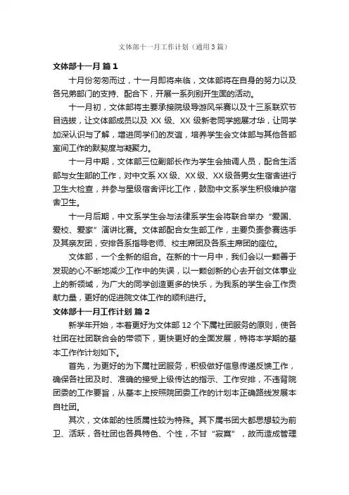 文体部十一月工作计划（通用3篇）