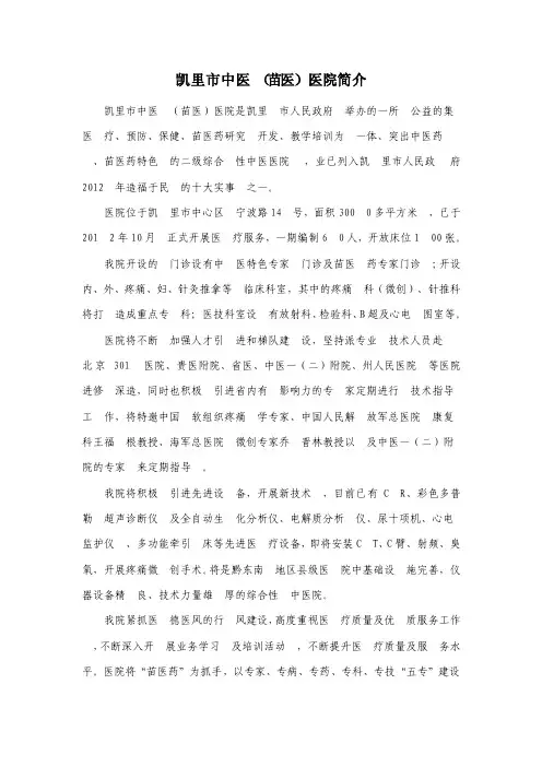 凯里市中医院简介