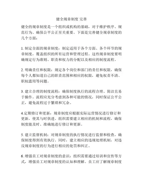 健全规章制度 完善