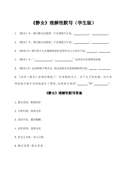 1《静女》理解性默写(带答案)