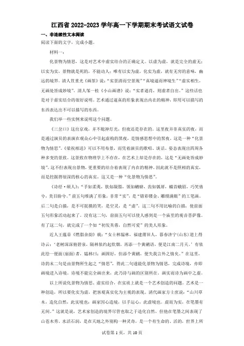 江西省2022-2023学年高一下学期期末考试语文试卷(含解析)