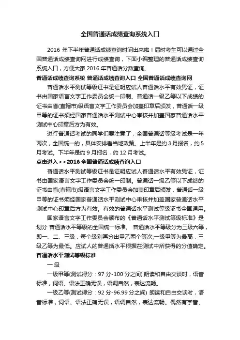 全国普通话成绩查询系统入口