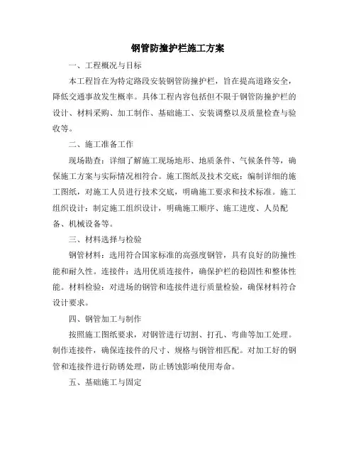 钢管防撞护栏施工方案